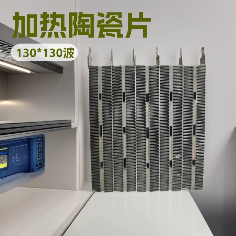 PTC corrugated heating element is suitable for use in 96*88 2kW small fan heaters and heater accessories.