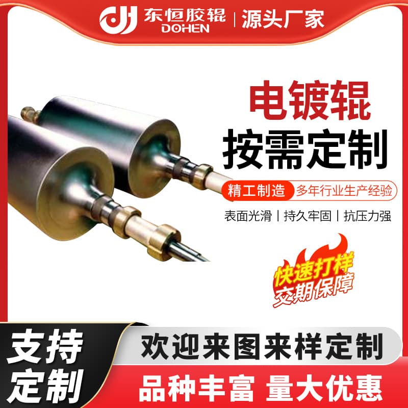 Custom Electroplating Roller, UV Roller, Industrial Rubber Roller, Polyurethane Rubber Roller, Automation Equipment Rubber Roller, Conveyor Roller