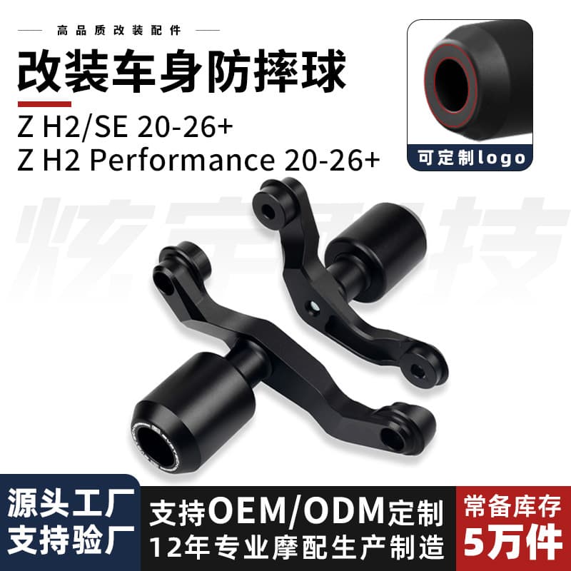 Suitable for Kawasaki ZH2/ZH2 SE new modified engine protection bar EP body anti-fall ball anti-fall stick accessories