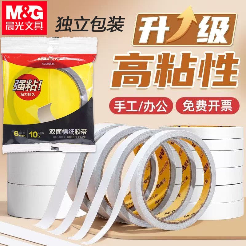 M&G AJD97394 Double-Sided Tape Strong High-Viscosity Student Handmade Cotton Paper Double-Sided Adhesive Two-Sided Tape Pouch Pack