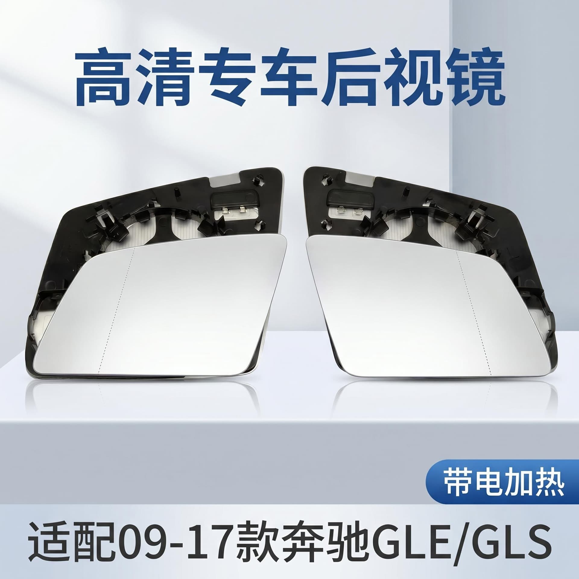 For Mercedes W164 GL W166 M R GLE GLS Class Reverse Mirror Glass Rear View Mirror Lens Reflective Glass
