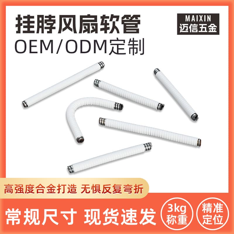 Customized neck fan hose, flexible universal shaping hose, portable desk lamp silicone metal hose