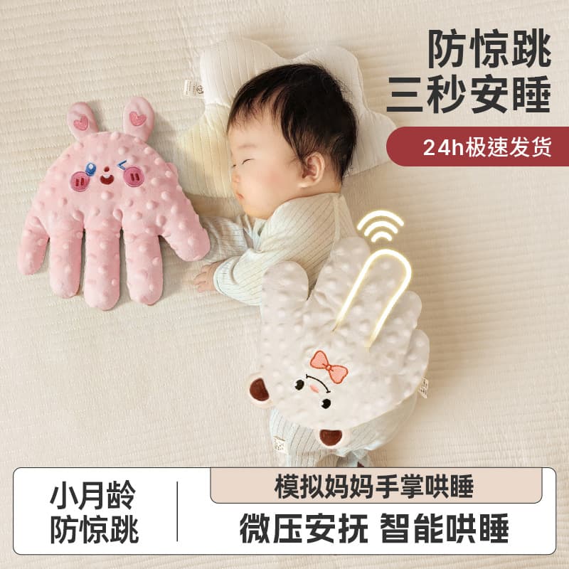 Baby Soothing Palm Sleep Aid, Baby Lying Patting and Cuddling Sleep Aid, Anti-Startle Patting Bottom Soothing Plush Toy
