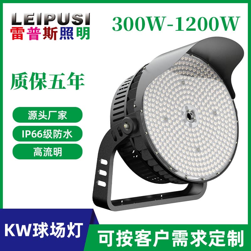 Round Stadium Floodlight Outdoor Waterproof 500W 1200W High Power LED High Mast Light for Gymnasium, Football and Basketball Court