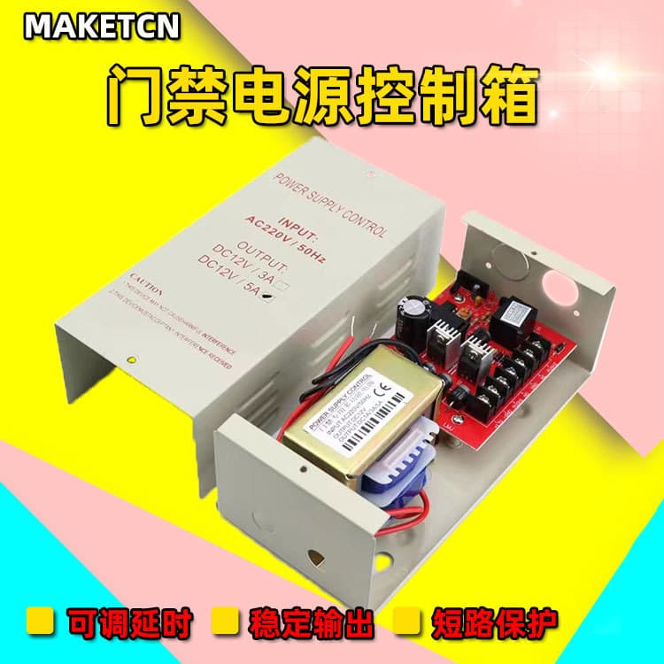 Access Control Dedicated Power Supply 12V 5A, 12V 3A Power Controller for Various Access Control Equipment