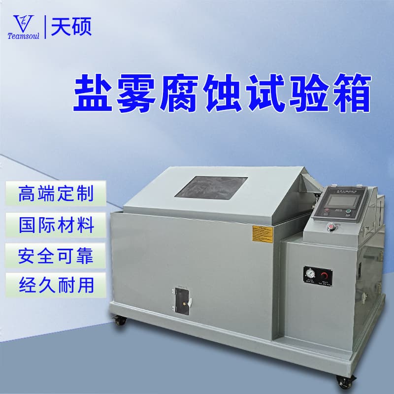 Salt Spray Test Chamber Acidic Neutral Salt Spray Test Rapid Aging Environment Detection Tianshuo Brand SYP-12