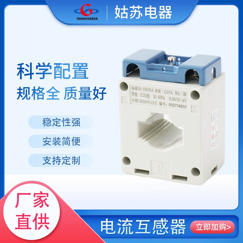 BH-0.66 30I Current Transformer, Classes 0.5/0.2/0.2S, Ratios: 75/5, 250/5, 300/5, 400/1