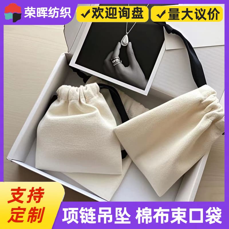 Small Accessory Cotton Bag, Dustproof Storage Pouch, Pure Cotton Drawstring Jewelry Storage Bag
