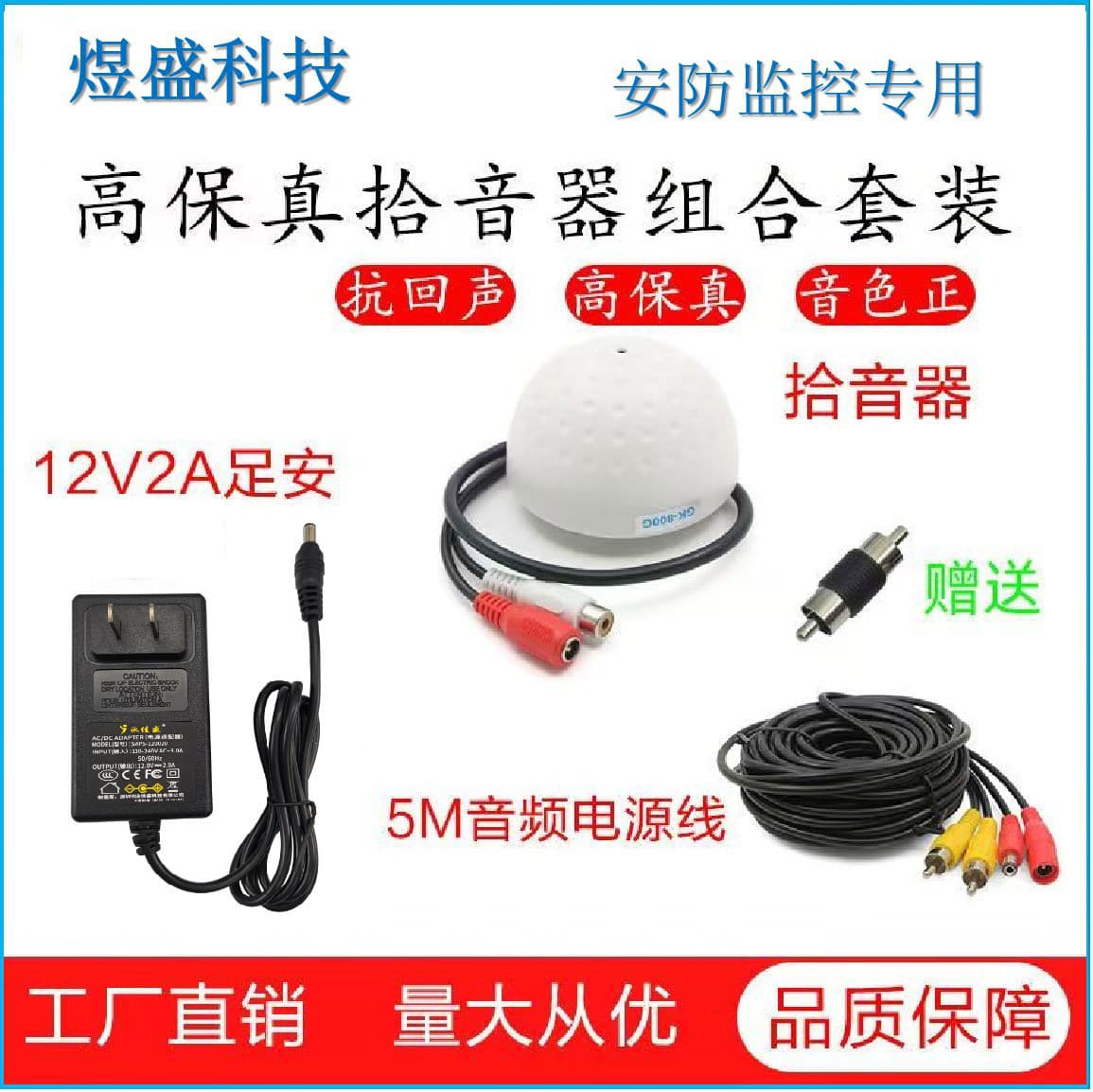 Dedicated microphone kit for surveillance cameras; Hikvision and Dahua network camera recording microphones with high-fidelity noise reduction.