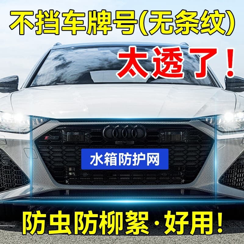 Water tank insect-proof net, car anti-poplar net, anti-catkin net, car front face mask, car front protective net