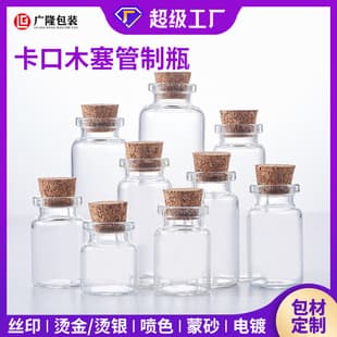 Cork Stopper Snap Cap Wish Bottle, Sealed Transparent Glass Flower Tea Refill Bottle, Mini Drift Bottle, Factory Wholesale