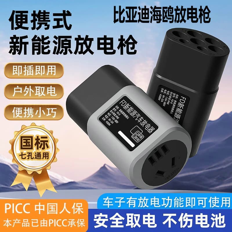 BYD Seagull Dolphin Discharge Gun Seal Sea Lion Destroyer New Energy Vehicle External Discharge Plug Power Take-off
