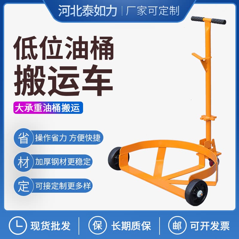 Portable Hand-Pulled Plastic Barrel Truck Low Position Oil Drum Moving Base Iron Plastic Barrel Car Hand Pulling Transporter