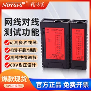Nuofangzhou Smart Mouse NF-468 Wire Tracker Wire Tester Network Cable Tester Locator Hot Selling for Cross-border