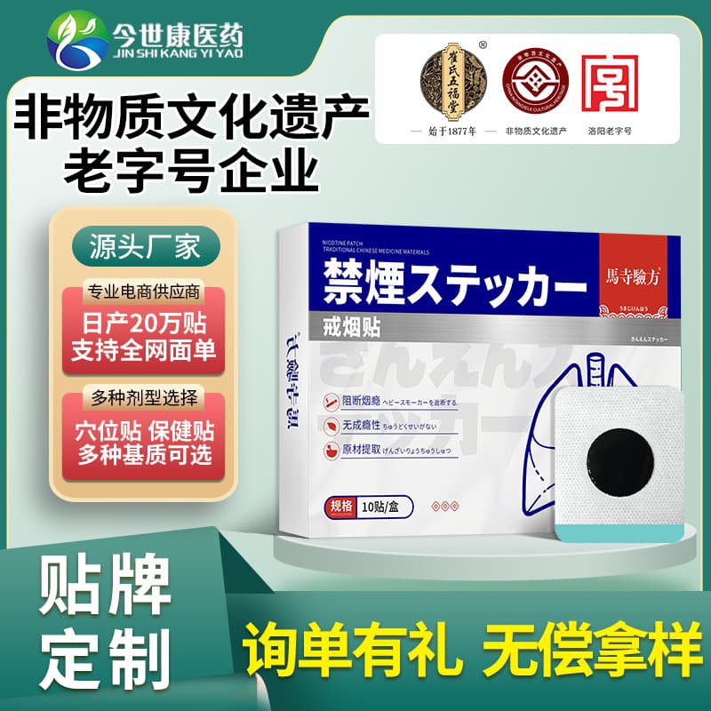 [Factory Direct] Wholesale New Smoking Cessation Patch Nicotine Control Patch Quit Smoking Product Quit Smoking Aid