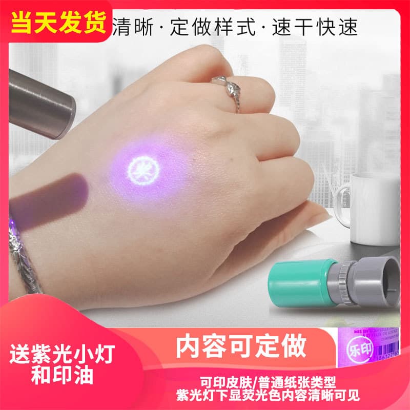 Invisible fluorescent anti-counterfeit stamp ink for skin, paper, tickets, KTV, bars, playgrounds, name stamps, night