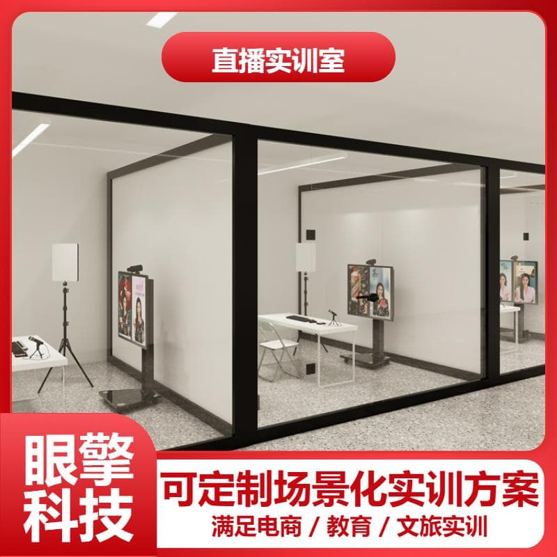 Vocational Education Live Streaming Training Room: Anchor Skills Training, Simple and Easy-to-Operate, Eye Engine Technology