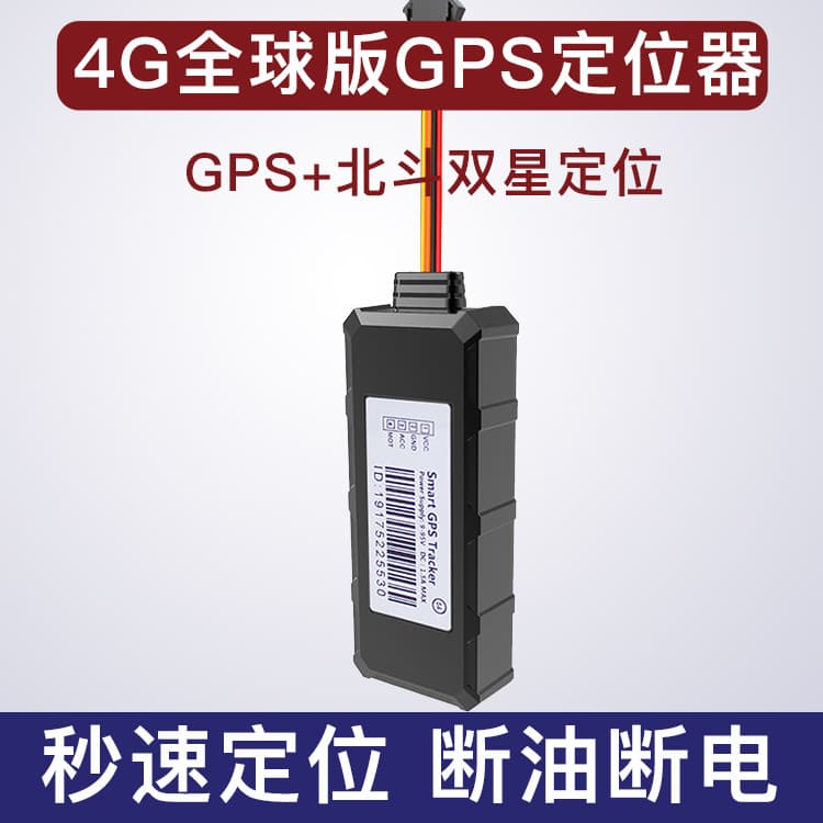 4G Global Version GPS Tracker with GPS+BeiDou Dual-Satellite Positioning, Instant Location, Hardwired Cut-Off Fuel/Power Model for Vehicles