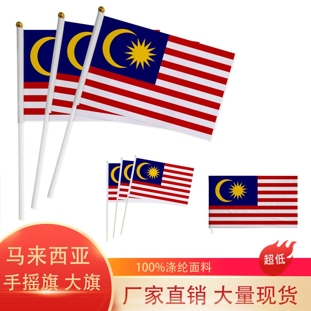 Malaysian hand-waving flag 14×28cm malaysia hand-waving flag Malaysian flag polyester flag