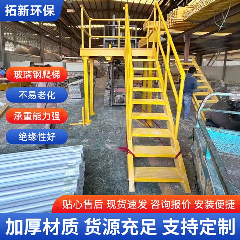 FRP operating platform handrails, petrochemical plant stairs, FRP fences, FRP operating platform guardrails