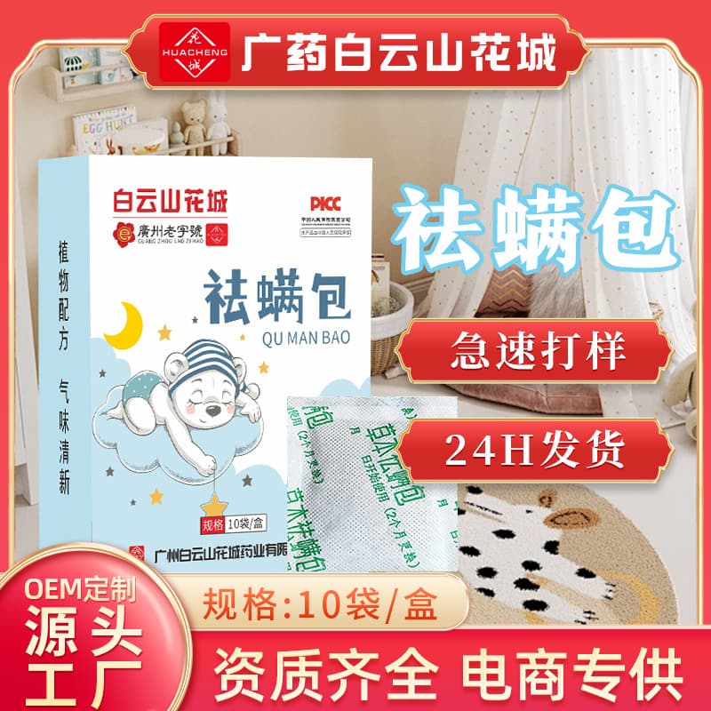 Baiyunshan Huacheng Mugwort Mite Repellent Pack - Home Use for Infants & Toddlers, Bed Herbal Plant Mite Drive Away Bags