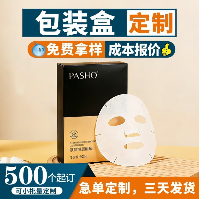 Cosmetic mask packaging box customized high-end skin care product laser silver cardboard box small batch packaging color box customized