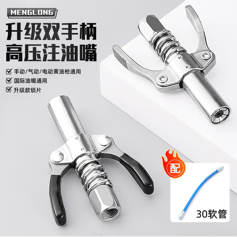 Manufacturer's spot high-pressure grease nozzle double-handle locking clamp grease nozzle grease gun mouth accessories grease nozzle set