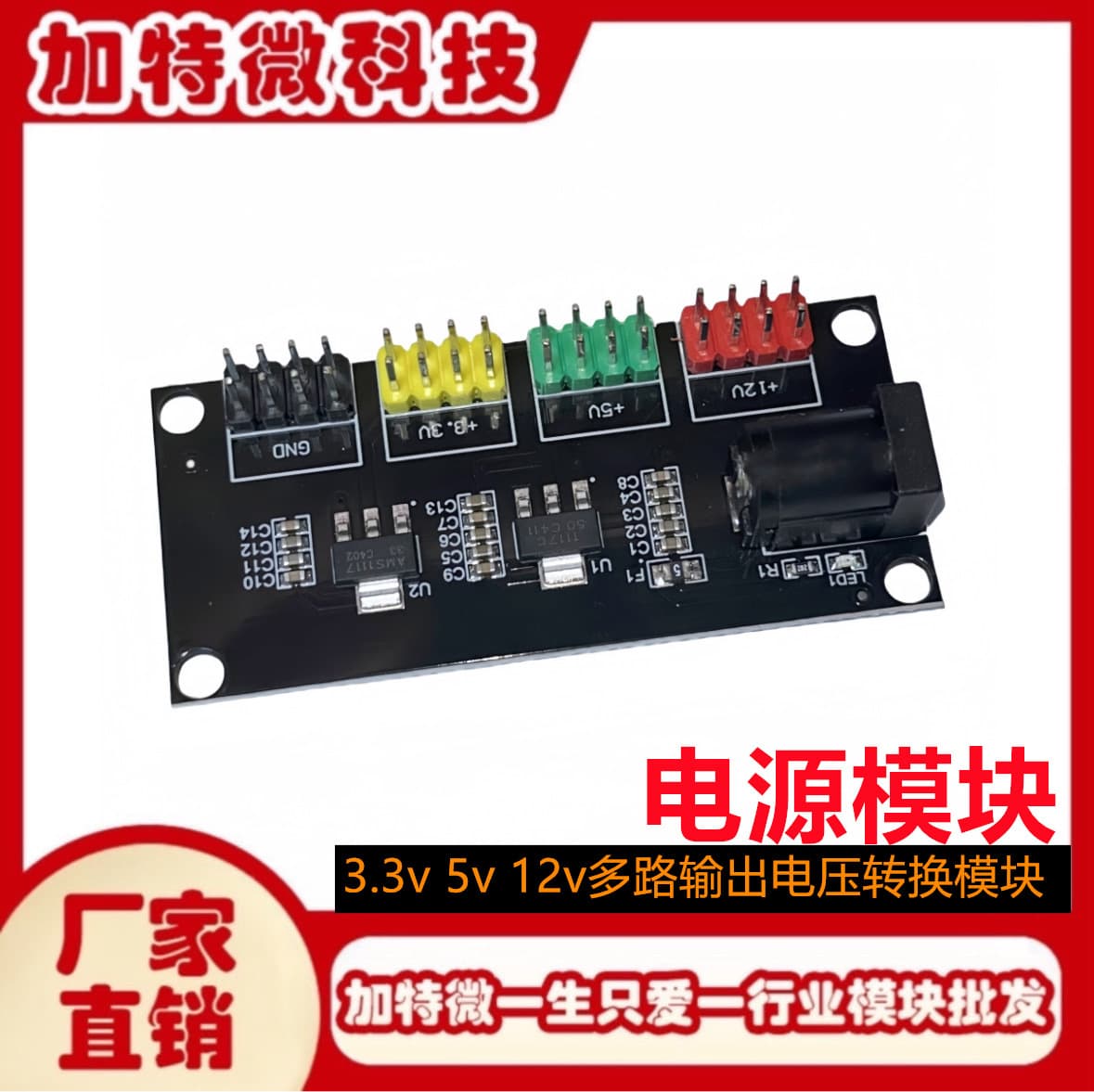 Power module 3.3v 5v 12v multi-channel output voltage conversion module DC-DC12V to 3.3v 5v 12v