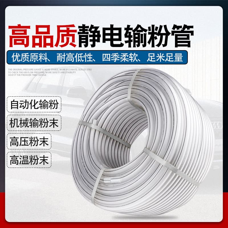 Anti-static spray gun powder pipe accessories Powder outlet pipe spray machine powder spray gun conductive hose spray molding machine accessories