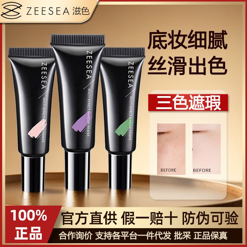 ZEESEA Makeup Base Primer Sample Size (10g) - Provides Moisturizing, Natural Makeup, and Perfect for a Nude Look.