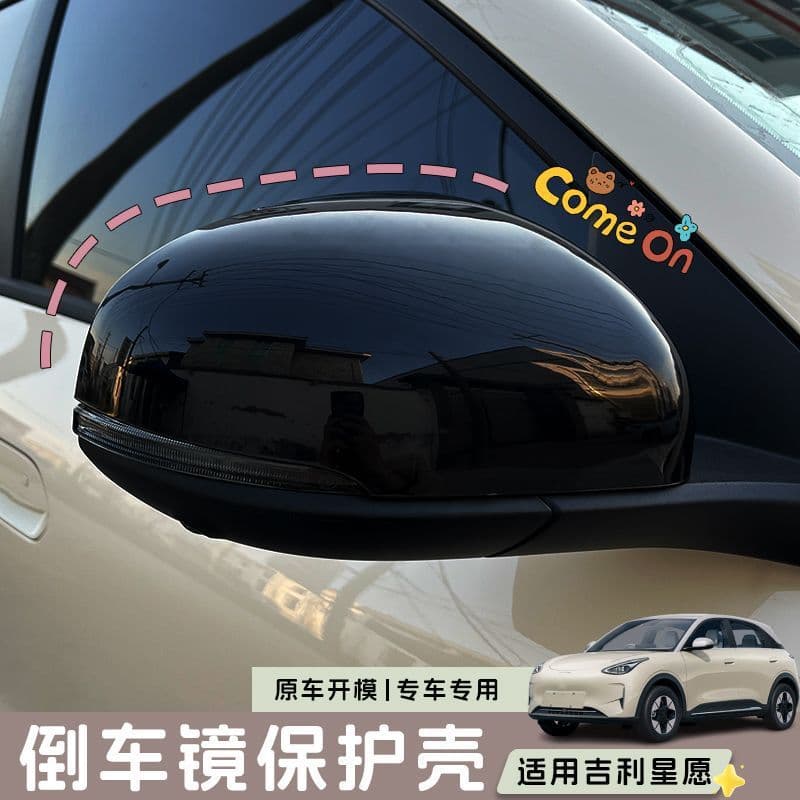Suitable for 26 Star Wishes rearview mirror protective cover modified reversing mirror housing decorative exterior black reversing mirror accessories