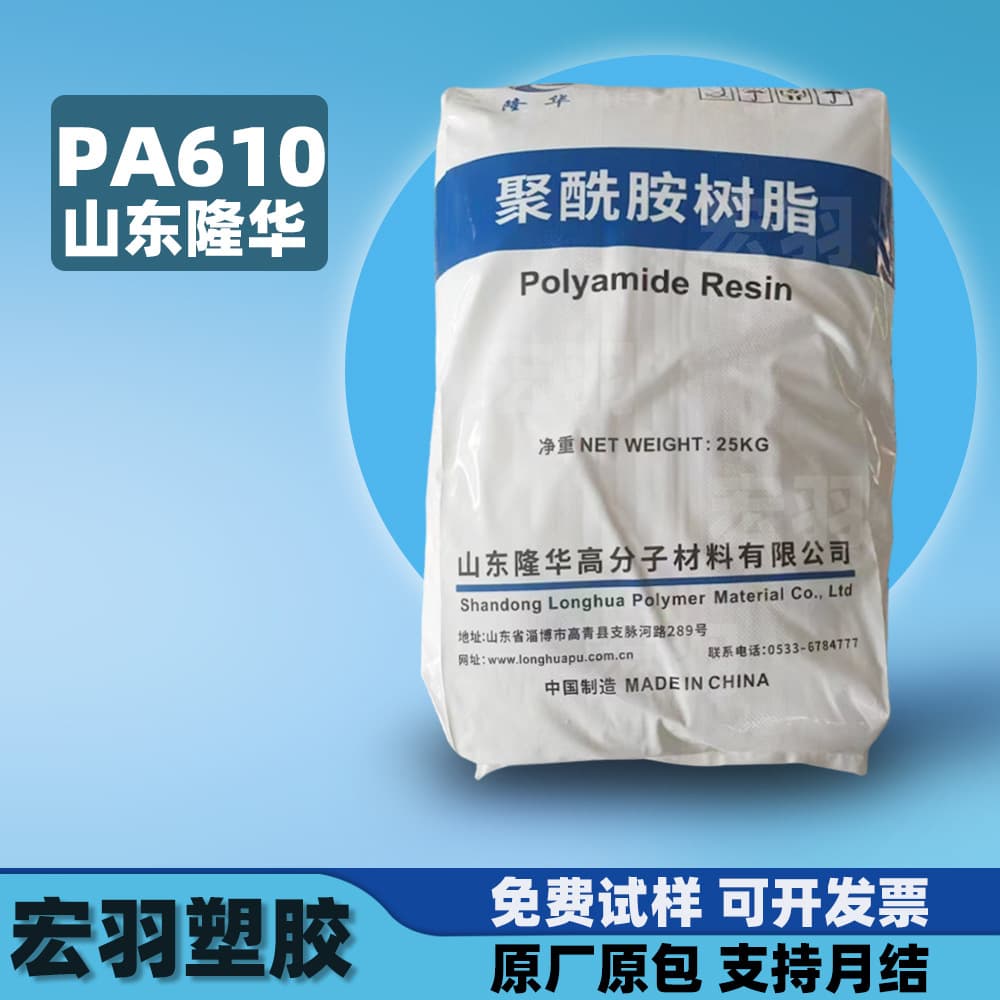 PA610 Shandong Longhua with glass/carbon fiber reinforced, lubricated, wear-resistant plastic pellets raw material pa610