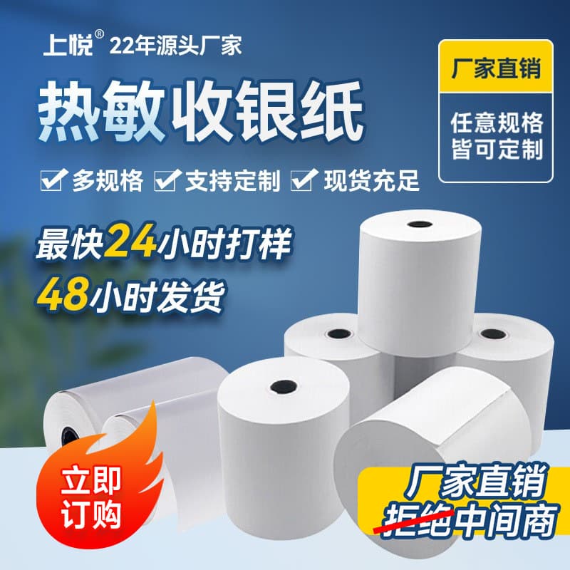 Shangyue Thermal Paper 57*50 Takeout Printing Paper 80*80 Receipt Printer Paper Thermal Cash Register Paper