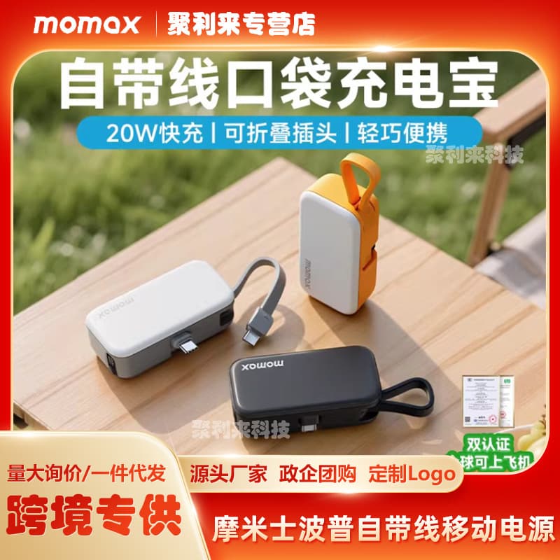 Momax Pocket Capsule Power Bank with Built-in Cable, Fast Charging, Portable, 17 iPhone 16 Pro Max Mobile Power Supply