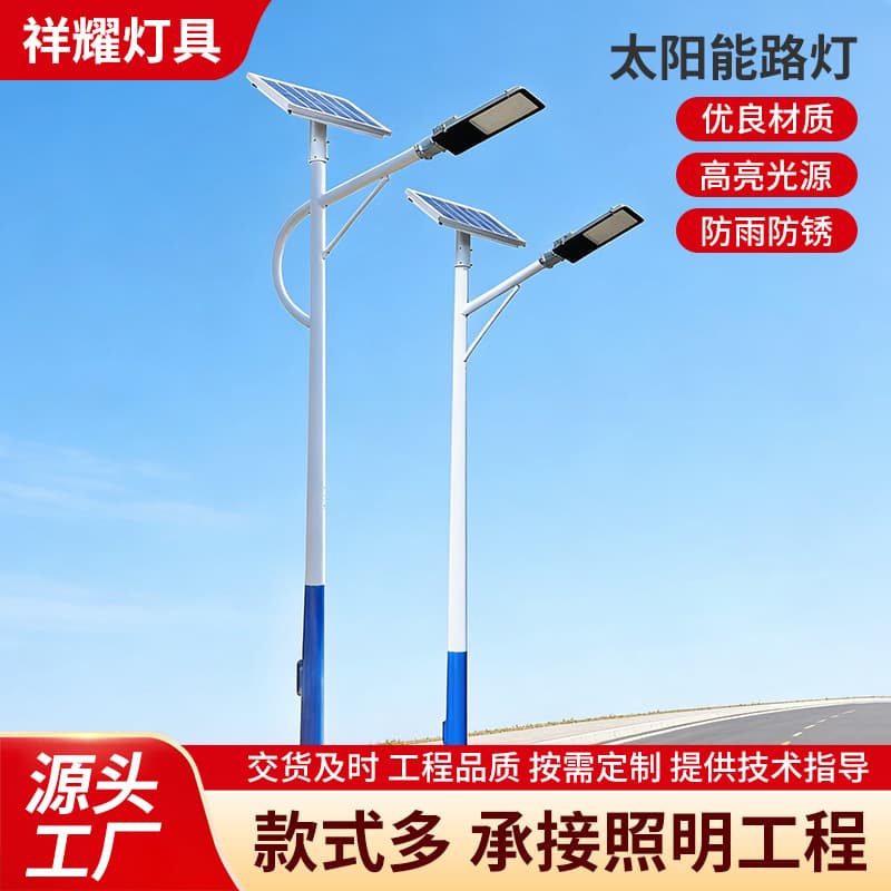 Solar Street Light for New Rural Construction Projects, LED Road Lamp, Municipal Solar Street Light