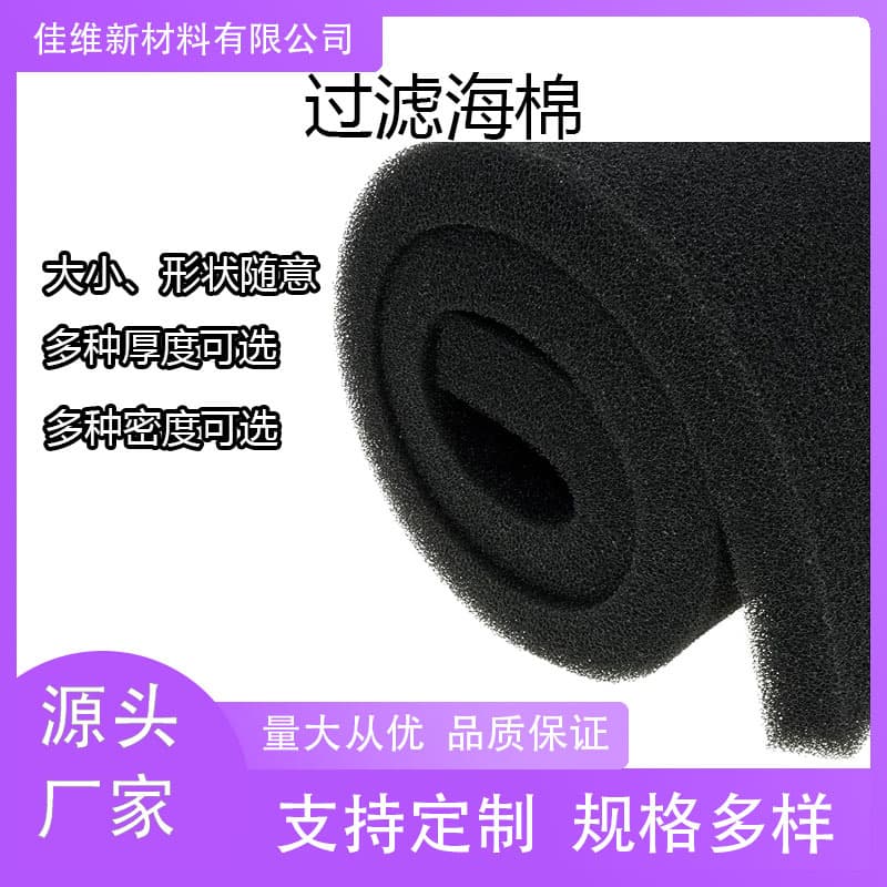 Manufacturer direct sales in-stock filter sponge foam, foam board, various shapes, thicknesses, densities of sponge materials.