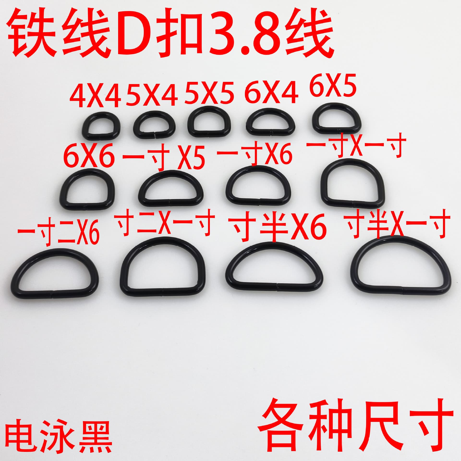 3.8mm Thick Iron Wire Metal, Electrophoretic Black Webbing D-Ring, Luggage Accessories D-Shaped Buckle