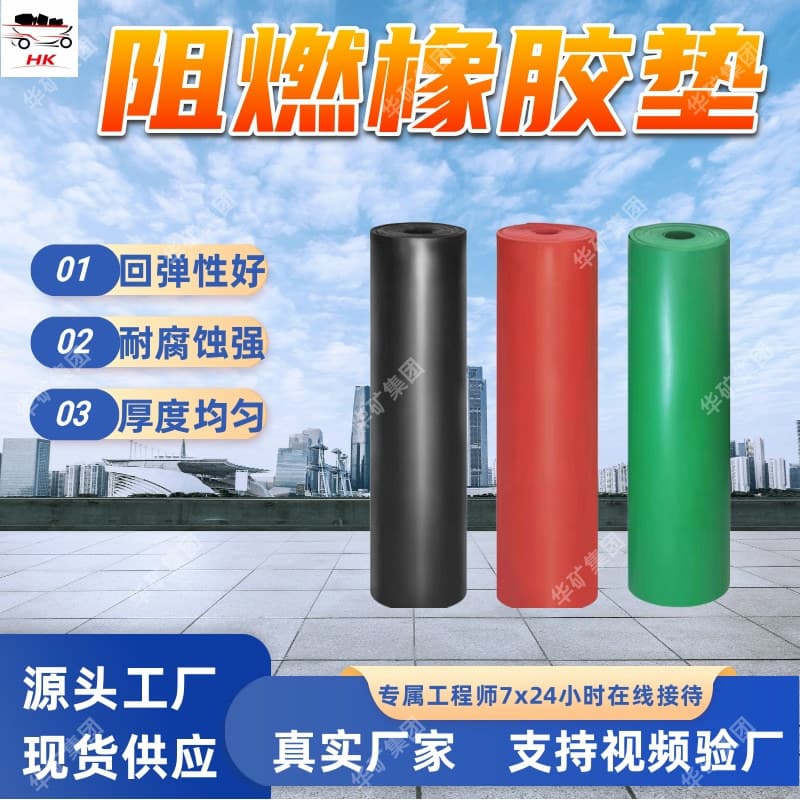 Flame retardant rubber pad High temperature resistant 3mm flame retardant rubber sheet Wear resistant pressure resistant flame retardant rubber pad