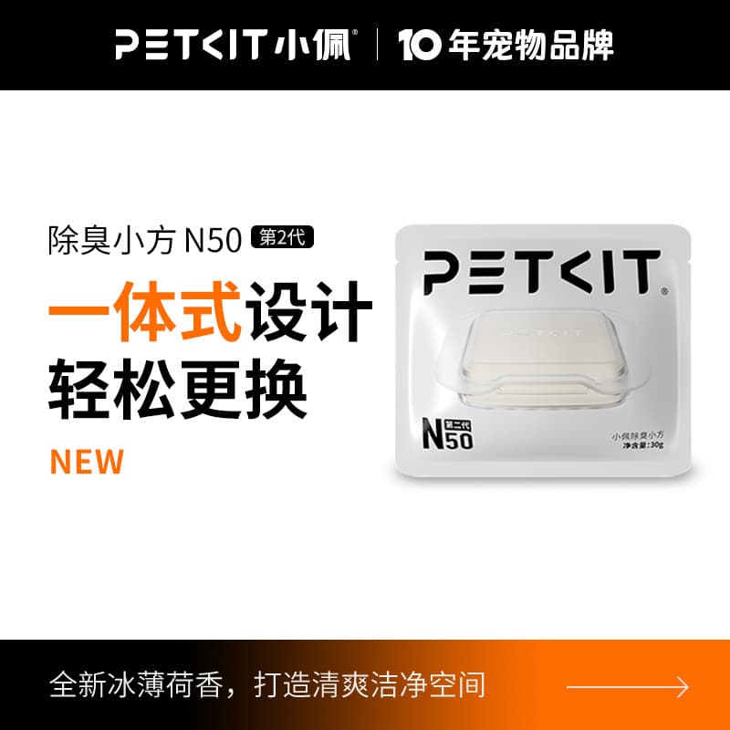 Petkit Deodorizing Cube N50 Deodorizer for MAX2 Automatic Cat Litter Box, Cat Urine Odor Remover