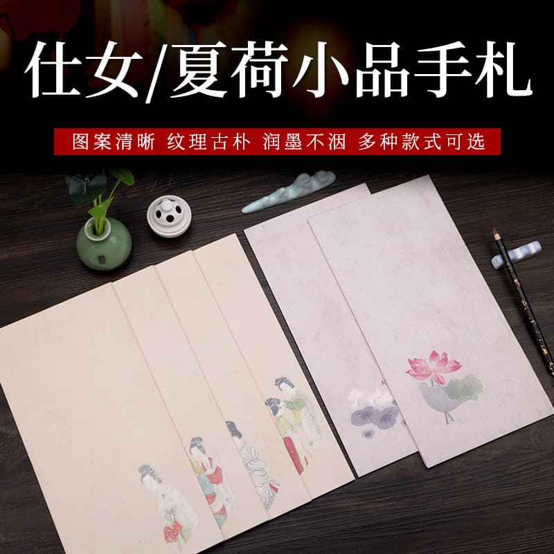 Ladies by Summer Lotus Small Art Notes, Calligraphy Work Paper, Manufacturer Supply Wholesale, Calligraphy Micro-Spray Xuan Paper