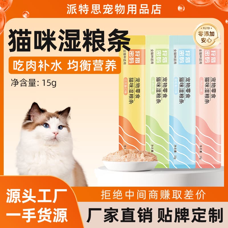 Hunting Code Cat Stick 15g Cat Treats Wet Food Fresh Meat for Adult and Kitten Cat Snacks Wholesale