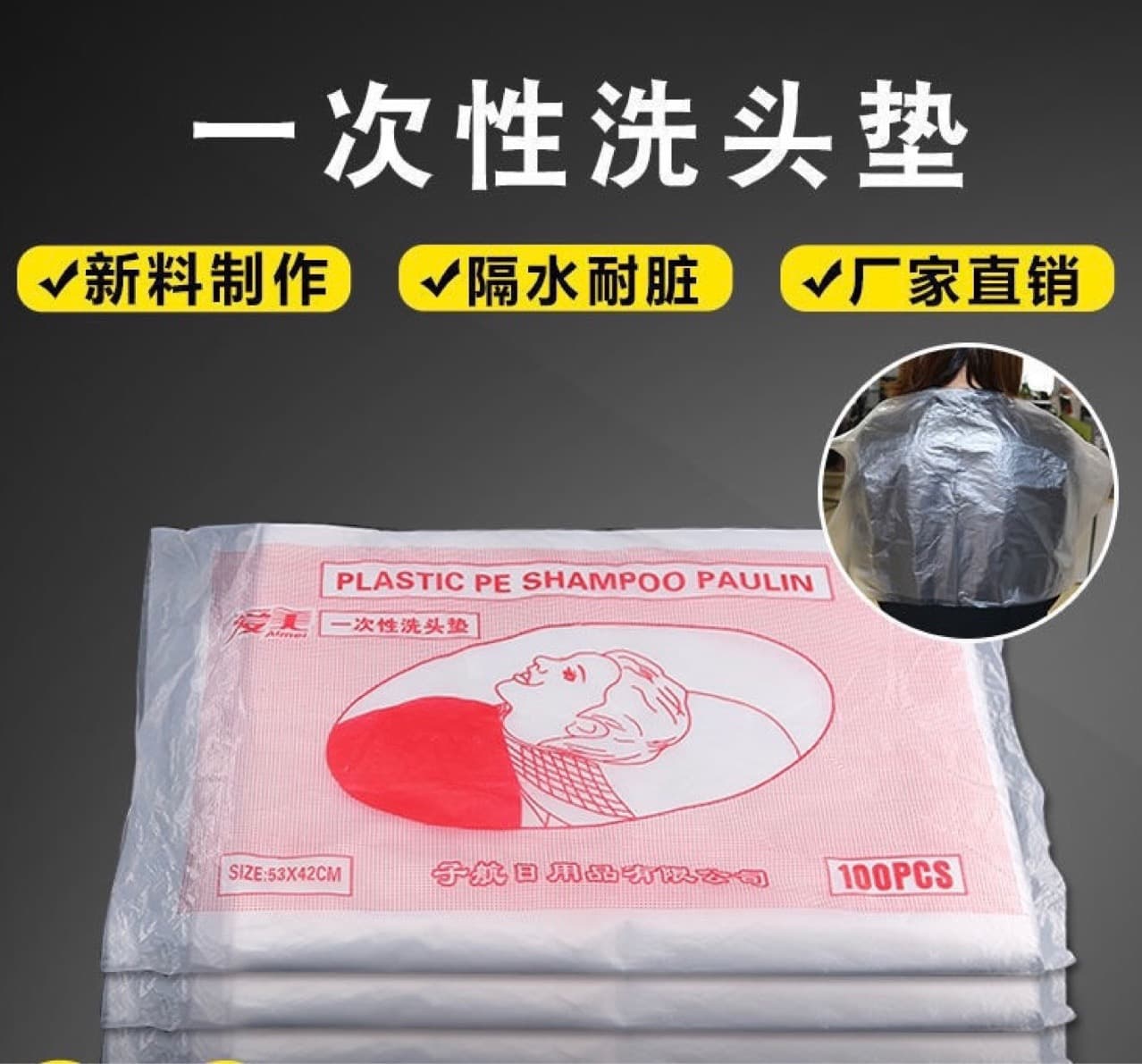 Disposable Shampoo Cape Waterproof Plastic Film Shoulder Pad Paper Barber Hair Dye Salon Supplies