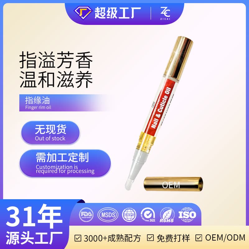 Cross-border best-selling nail care oil, nail edge cuticle oil, custom OEM processing