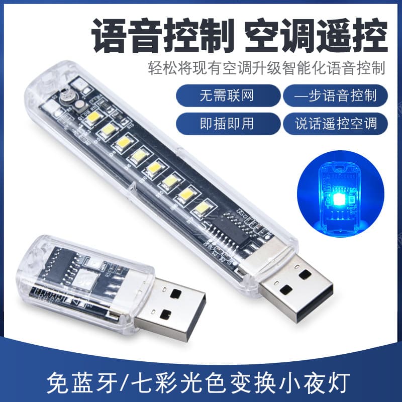 New Upgrade XiaoHong Smart Voice AC Switch Remote Universal USB Voice Control Night Light
