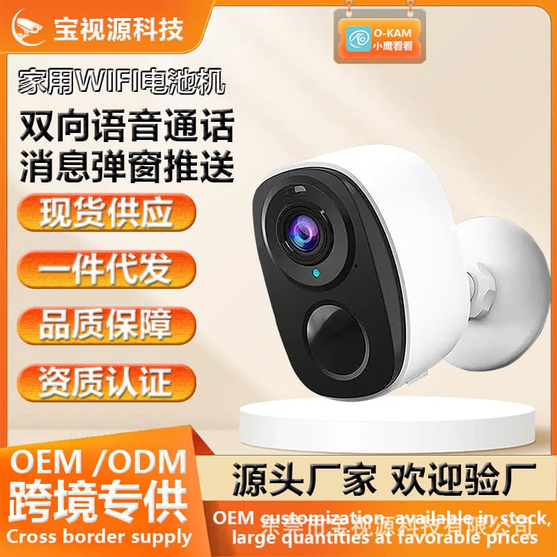 Cross-border low-power surveillance camera OKAM indoor and outdoor universal 360 free-rotating mobile phone remote monitoring