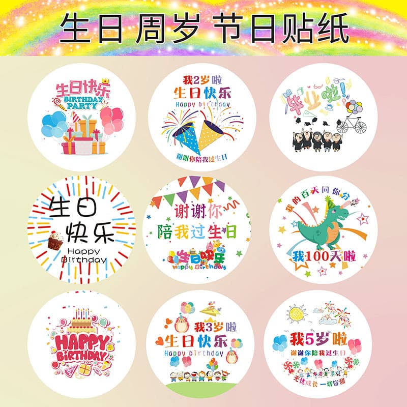 Thank You for Celebrating My Birthday Sticker Logo for Children's Kindergarten Happy Birthday Thank You Gift Return Sticker