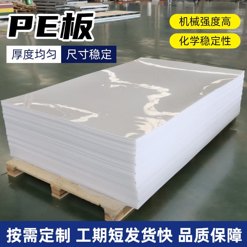 White polyethylene PE board engineering plastic punch plastic board, wear-resistant pressure-resistant insulation high-density polyethylene PE board