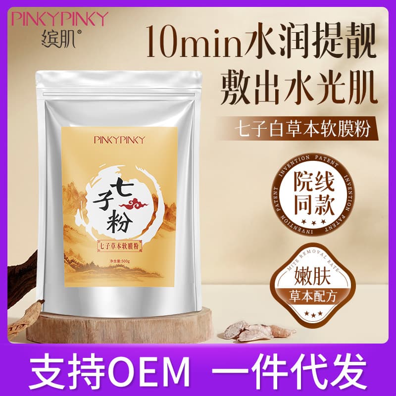 Bin Ji Seven Herbs Herbal Soft Mask Powder Skincare Products Manufacturer Wholesale Herbal Skin Revitalization Hydrating Moisturizing Centella Asiatica Soft Mask Powder