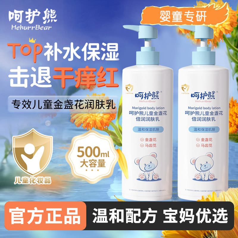 Children's Calendula Body Lotion for Autumn/Winter, Specially for Babies to Moisturize, Relieve Itchiness, and Prevent Dryness, Full Body Use