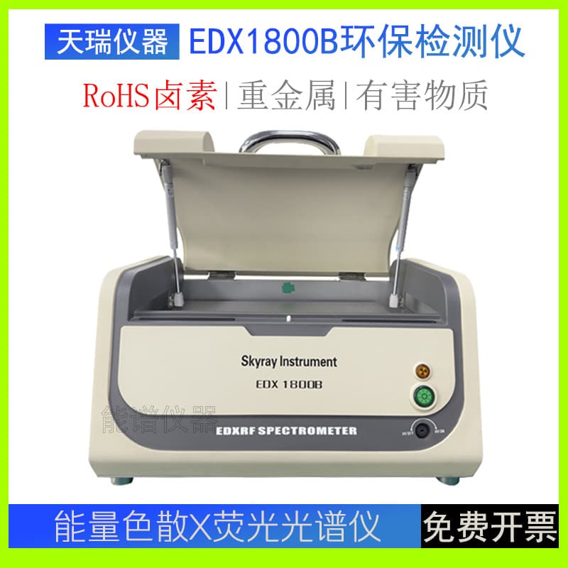 ROHS Skyray Instrument EDX1800B, Electronic and Electrical Hazardous Substance Analysis, X-ray Fluorescence Spectrometer